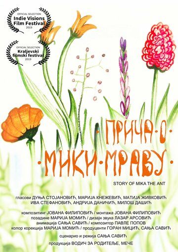 Постер фильма «Prica o Miki mravu»