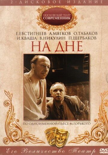 На дне