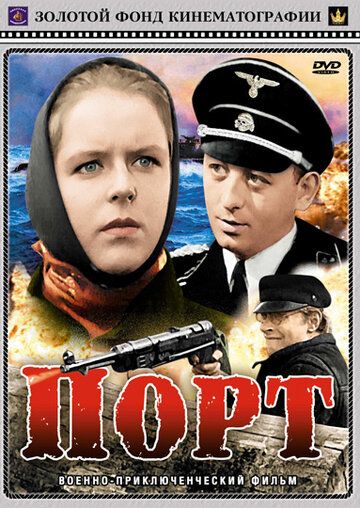 Постер фильма «Порт»