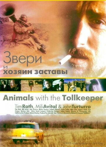Постер фильма «Звери и хозяин заставы»