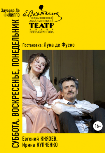 Постер фильма «Суббота, воскресенье, понедельник»