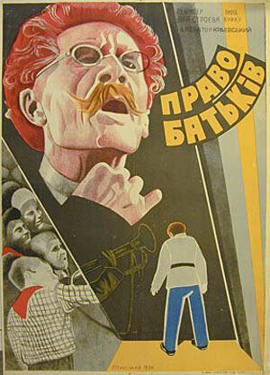 Постер фильма «Право отцов»