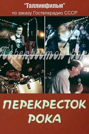 Постер фильма «Перекрёсток рока»