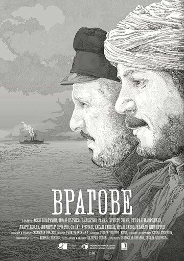 Постер фильма «Враги»