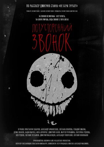 Постер фильма «Потусторонний звонок»