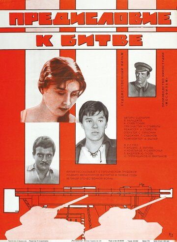 Постер фильма «Предисловие к битве»