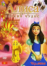 Постер фильма «Алиса в стране Чудес»