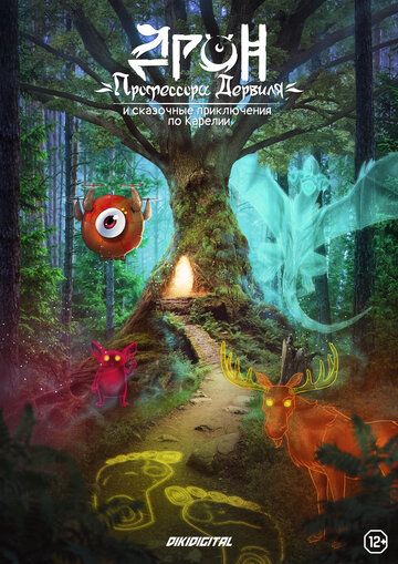 Постер фильма «Дрон профессора Дервиля»