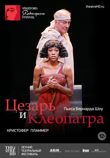 Постер фильма «Цезарь и Клеопатра»