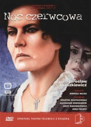 Постер фильма «Июньская ночь»