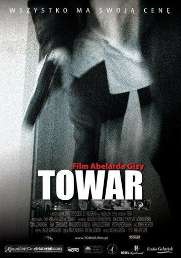 Постер фильма «Товар»