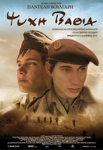 Постер фильма «Бездна души»