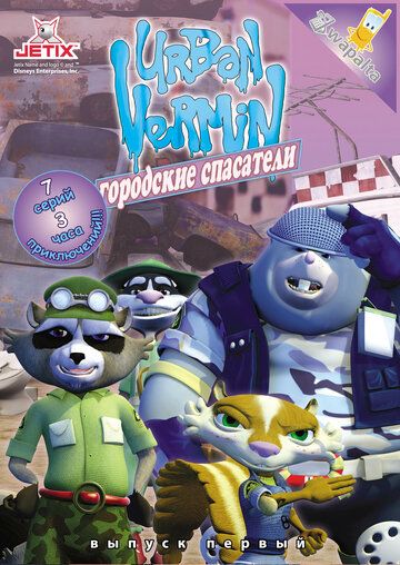 Хвостатые вояки