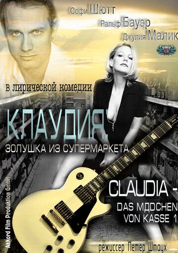 Постер фильма «Клаудия: Золушка из супермаркета»