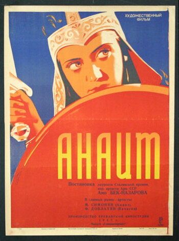 Постер фильма «Анаит»