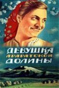 Постер фильма «Девушка Араратской долины»