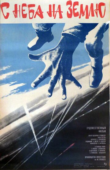 Постер фильма «С неба на землю»