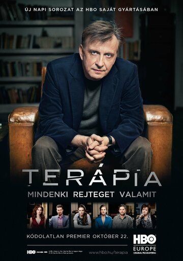 Постер фильма «Терапия»