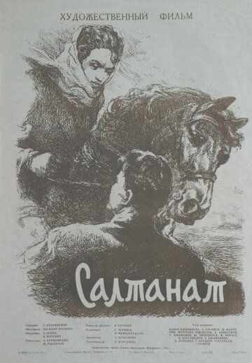 Постер фильма «Салтанат»