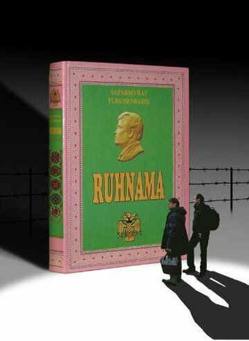 Постер фильма «Тень священной книги»