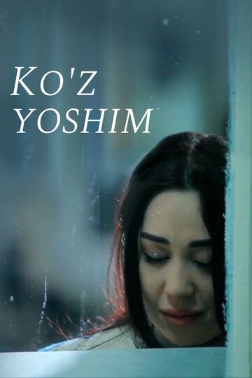 Постер фильма «Ko'z yoshim»