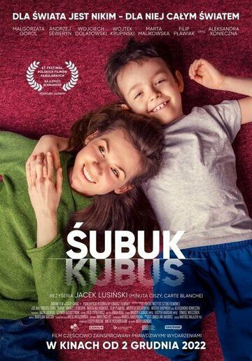 Постер фильма «Subuk»