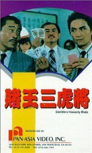 Постер фильма «Du wang san hu jiang»