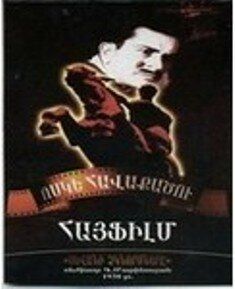 Постер фильма «Севанские рыбаки»