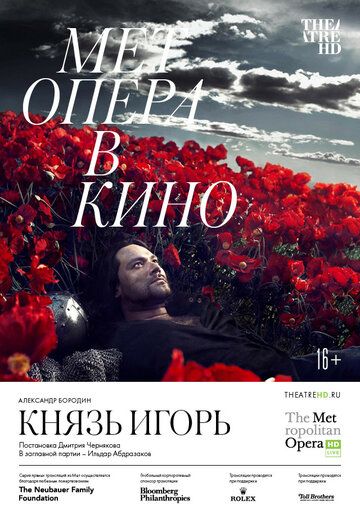 Постер фильма «Князь Игорь»