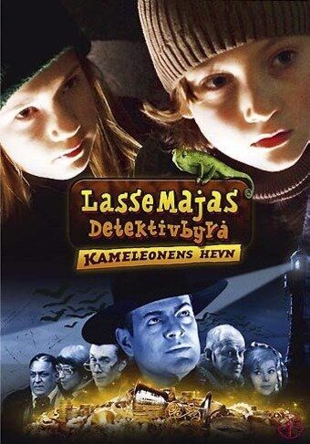 Постер фильма «LasseMajas detektivbyrå - Kameleontens hämnd»