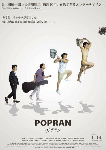 Постер фильма «Popran»