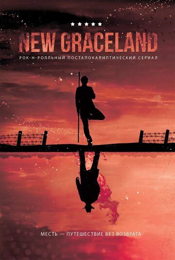 Постер фильма «New Graceland»