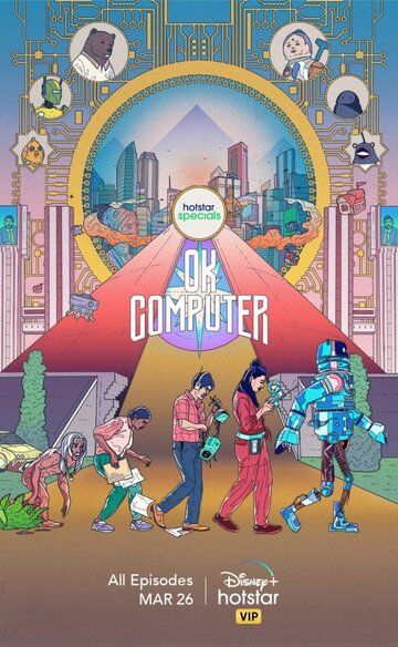 Постер фильма «OK, компьютер»