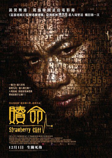Постер фильма «Strawberry Cliff»