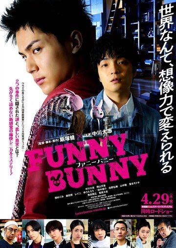 Постер фильма «Funny Bunny»