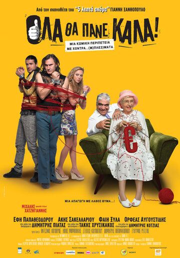 Постер фильма «Ola tha pane kala»