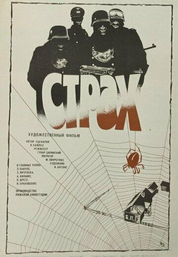 Постер фильма «Страх»