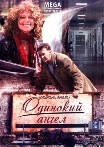 Постер фильма «Одинокий ангел»
