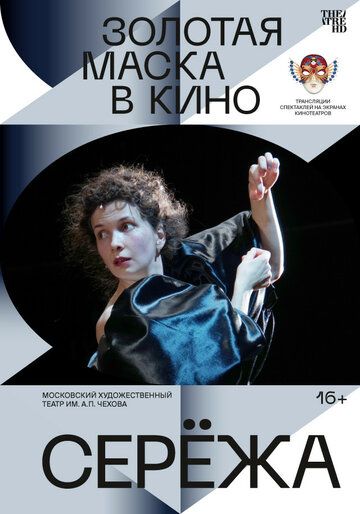 Постер фильма «Серёжа»