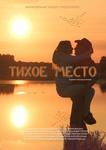 Постер фильма «Тихое место»