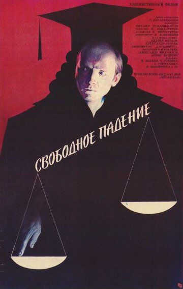 Постер фильма «Свободное падение»
