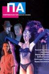 Постер фильма «Па»