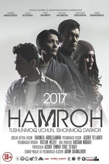Постер фильма «Хамрох»