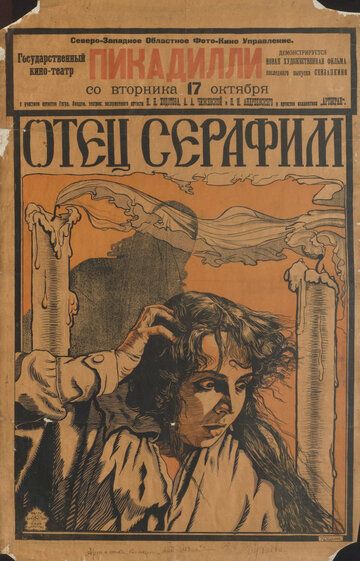 Постер фильма «Отец Серафим»