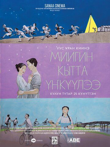 Постер фильма «Потанцуй со мной»