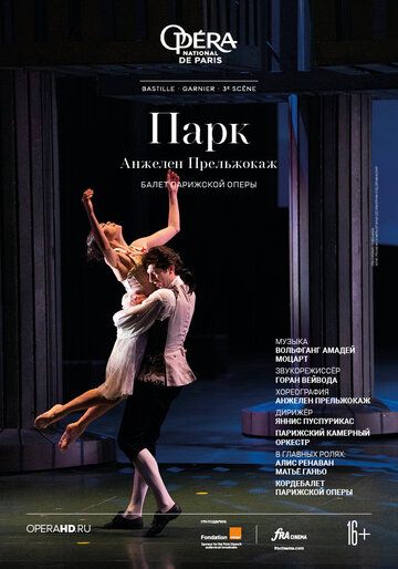 Постер фильма «Парк»