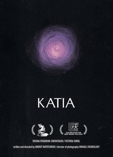 Постер фильма «Катя»