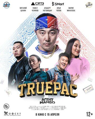 Постер фильма «Агент Мамбо: Truepac»