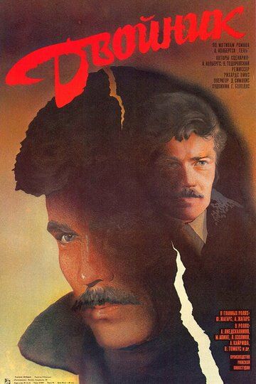Постер фильма «Двойник»