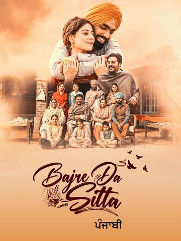 Постер фильма «Bajre Da Sitta»